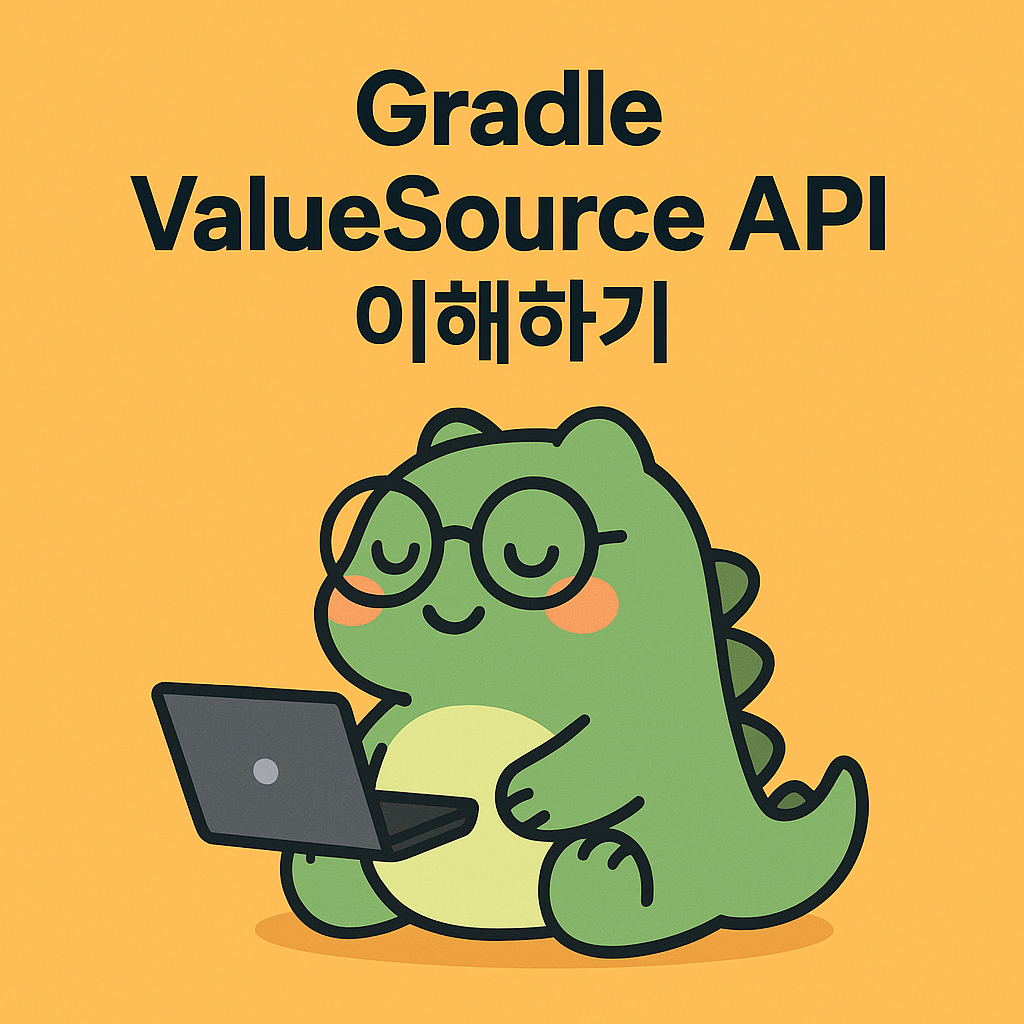Gradle ValueSource API 이해하기